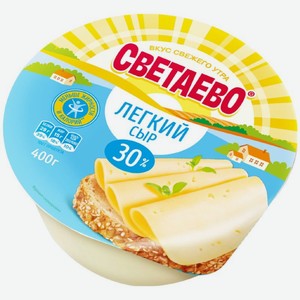 Сыр Светаево Легкий 30% БЗМЖ 400 г