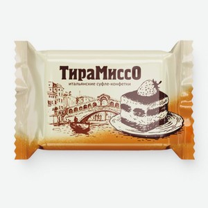 Конфеты Сладуница ТираМиссо вес 200 г