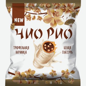 Конфеты Чио Рио с трюфельной начинкой глазированные вес