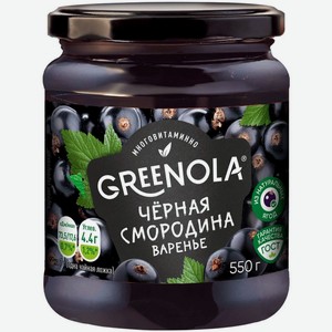 Варенье Greenola Чёрная смородина стерилизованное 550 г