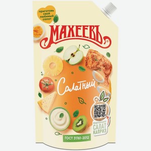 Соус майонезный Махеевъ Салатный 370 мл