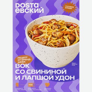 Вок DOSTAЕВСКИЙ Со свининой и лапшой удон, 320г