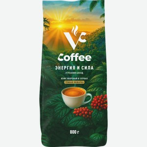 Кофе зерновой VC Утренний бленд жареный, 800г