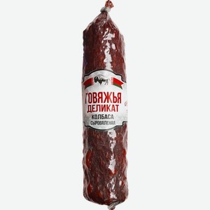Колбаса сыровяленая MEAT REPUBLIC Говяжья Деликат, высший сорт, весовая