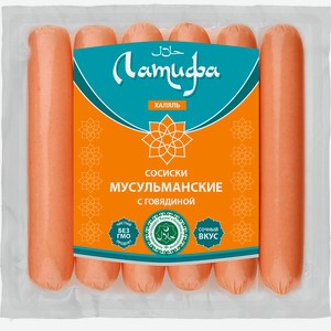 Сосиски ЛАТИФА Мусульманские Халяль, 350г