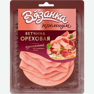 Ветчина ВЯЗАНКА Ореховая, нарезка, 120г