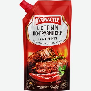 Кетчуп КУХМАСТЕР По-грузински острый, 260г