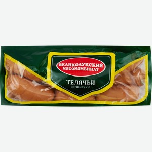 Шпикачки МК ВЕЛИКОЛУКСКИЙ Телячьи, категория А, весовые