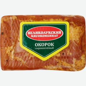 Окорок сырокопченый ВЛМК, весовой