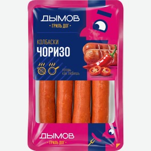 Колбаски полукопченые ДЫМОВ Чоризо для гриля, 260г