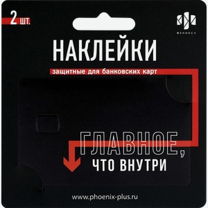 Наклейки ФЕНИКС+ на банковскую карту, ПВХ, Арт. 71708, 2шт