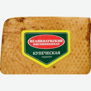 Грудинка копчено-вареная ВЛМК Купеческая, весовая