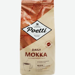 Кофе зерновой POETTI Daily Mokka натуральный жареный, 1кг
