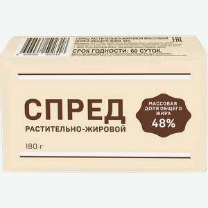 Спред растительно-жировой 48%, с змж, 180г