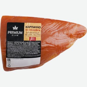 Карпаччо сырокопченое из индейки PREMIUM CLUB, весовое