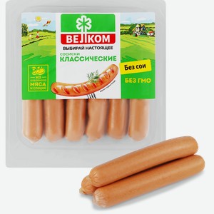 Сосиски ВЕЛКОМ Классические, 220г
