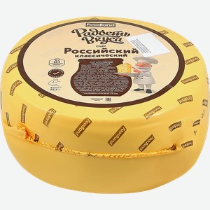 Сыр полутвердый РАДОСТЬ ВКУСА Российский классический 40%, без змж, весовой