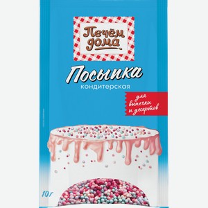 Посыпка кондитерская ПЕЧЕМ ДОМА Нежность, шарики, 10г