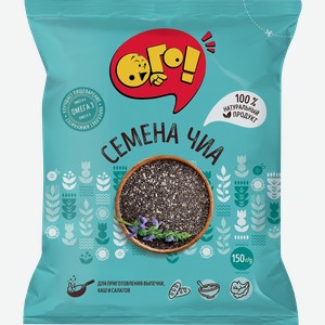 Семена чиа ОГО!, 150г