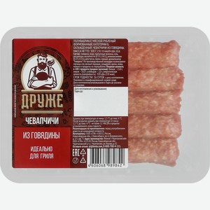 Колбаски из говядины для гриля ДРУЖЕ Чевапчичи, 300г