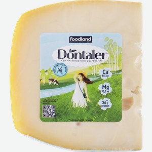 Сыр полутвердый DONTALER 45%, без змж, весовой
