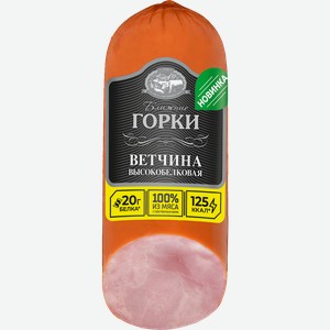 Ветчина БЛИЖНИЕ ГОРКИ Высокобелковая, 300г