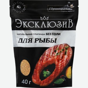 Приправа для рыбы ПРИПРАВИЯ Эксклюзив Натуральная, без соли, 40г