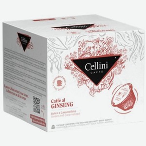 Кофе в капсулах Cellini Ginseng с женьшенем, 85г