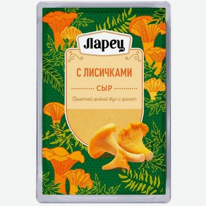 Сыр Ларец с лисичками 45%, 125г