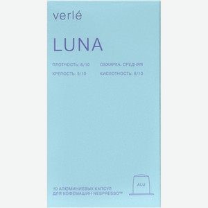 Кофе в капсулах Verle Classic Luna, 55г
