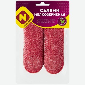 Салями Останкино Мелкозернёная сырокопчёная полусухая, 120г