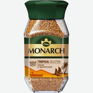 Кофе растворимый Monarch Tropical Selection, 150г