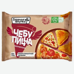 Чебупицца Пепперони готовая замороженная Горячая штучка, 250г