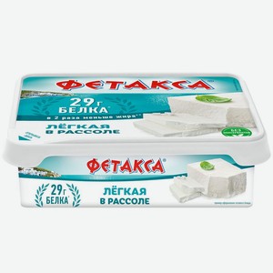 Сыр Фетакса Легкая в рассоле 28%, 275г