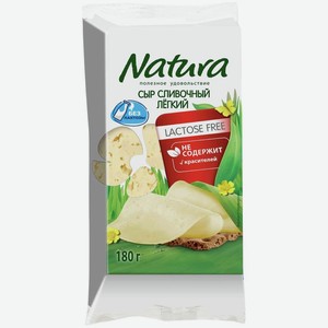 Сыр Natura Cливочный легкий Lactose Free 30%, 180г