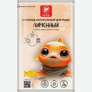 Маринад Global Spice Лимонный для рыбы, 60г
