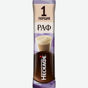 Напиток кофейный Нескафе в стиле Раф растворимый, 17г