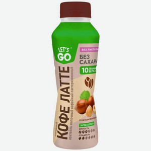 Коктейль Let's Go Холодный кофе латте лесной орех безлактозный 2.2%, 330мл
