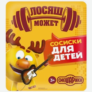 Сосиски Папа может Для детей, 264г