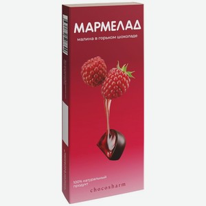 Мармелад Lukomorye Малина в шоколаде желейный, 150г