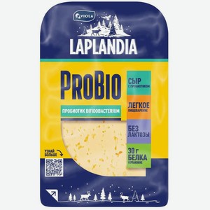 Сыр Laplandia Probio+ с пробиотиком полутвердый 45%, 120г