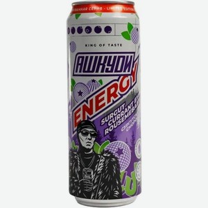 Энергетический напиток Ashkudi Energy Surgut Currant, 450мл