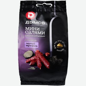 Колбаски Дымов Мини-салями со вкусом Черный трюфель полусухие сырокопчёные, 50г