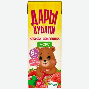 Морс Дары Кубани из клюквы и земляники с 6 месяцев, 200мл