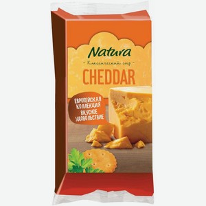 Сыр Natura Cheddar 45%, 180г