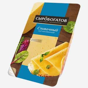 Сыр Сыробогатов Сливочный нарезка 45%, 125г