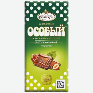 Шоколад Особый Классическая серия с фундуком молочный, 75г