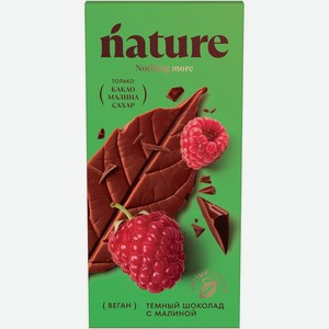 Шоколад N Натуральный тёмный с малиной, 70г