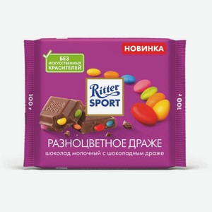 Шоколад молочный Ritter Sport Разноцветное драже, 100г