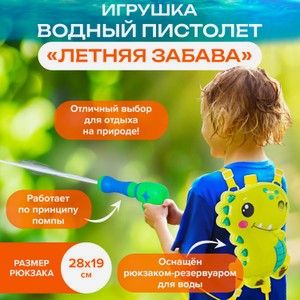 Игрушка Водный пистолет "Летняя забава", Sport&Fun, в ассортименте